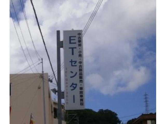 ETセンター(4枚目)