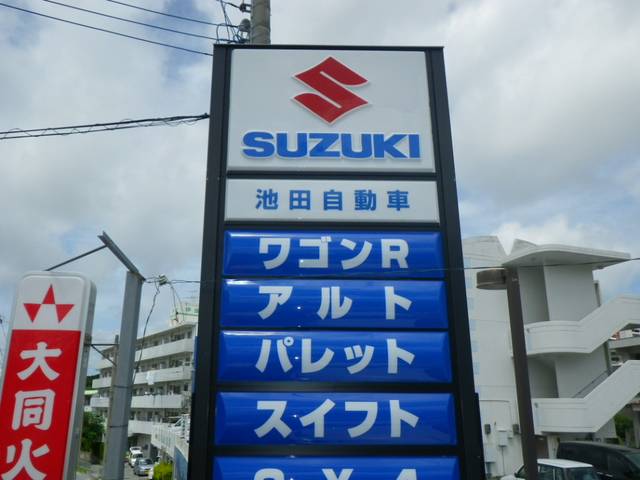 池田自動車(1枚目)