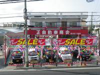 沖縄の中古車販売店なら正自動車 支店