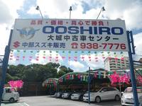 沖縄の中古車販売店なら大城中古車センター(中部スズキ販売)
