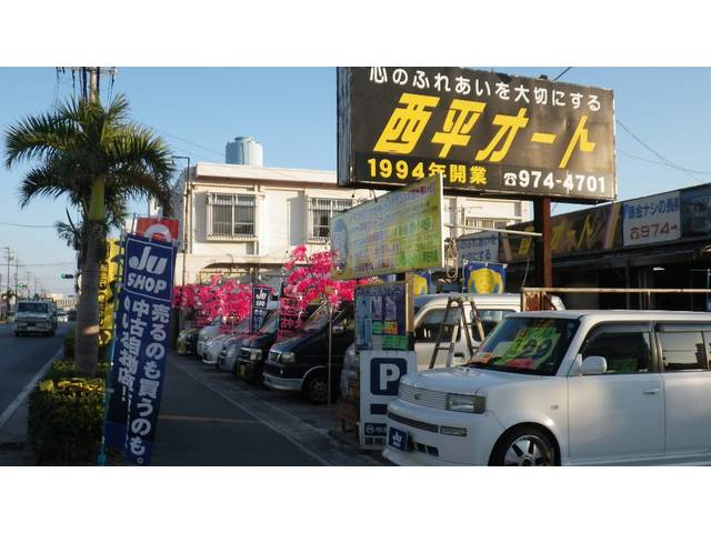 西平オート(1枚目)