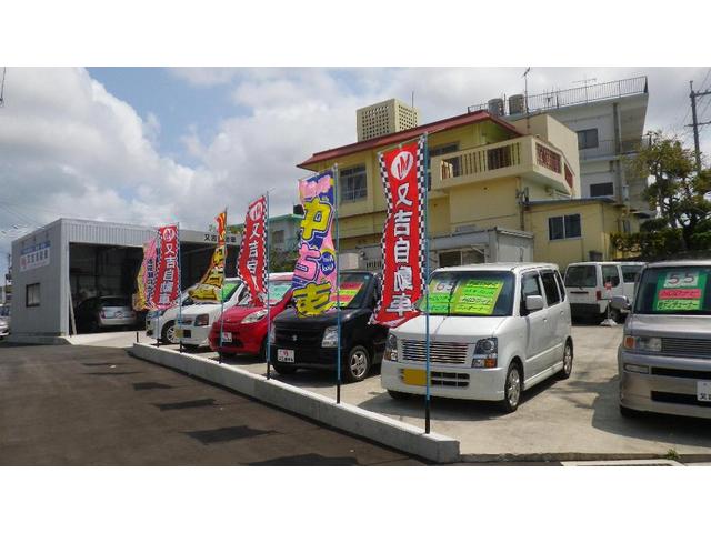 又吉自動車(1枚目)