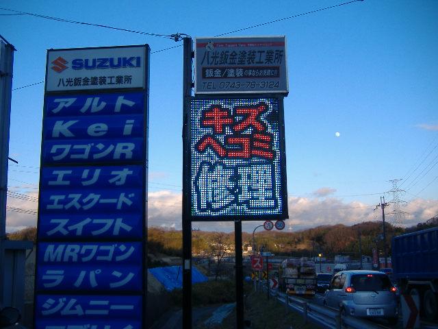 有限会社 八光鈑金塗装工業所
