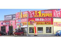 新潟の中古車販売店ならオートバンク姥ヶ山店 (株)川内自動車/車検の桃太郎 姥ヶ山店 オイル専門館