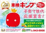 車検キング2周年キャンペーン