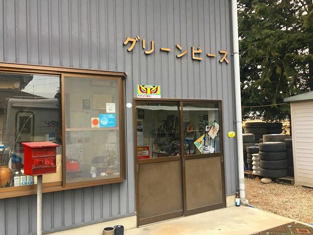 (有)グリーンピース(5枚目)