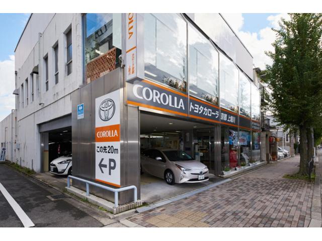 トヨタカローラ京都(株) 上堀川店(2枚目)