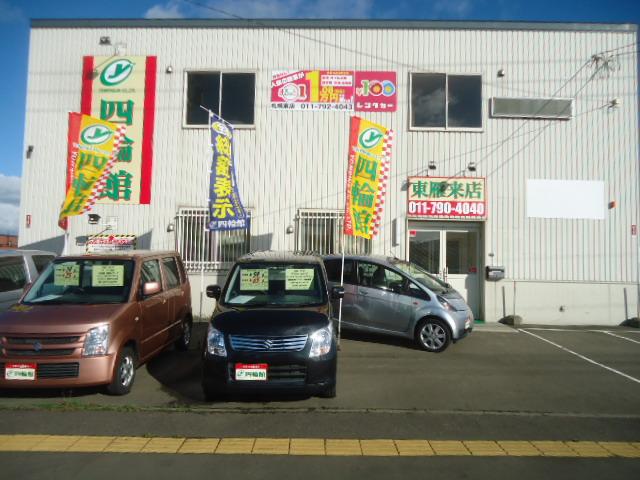 (株)四輪館 東雁来店(3枚目)