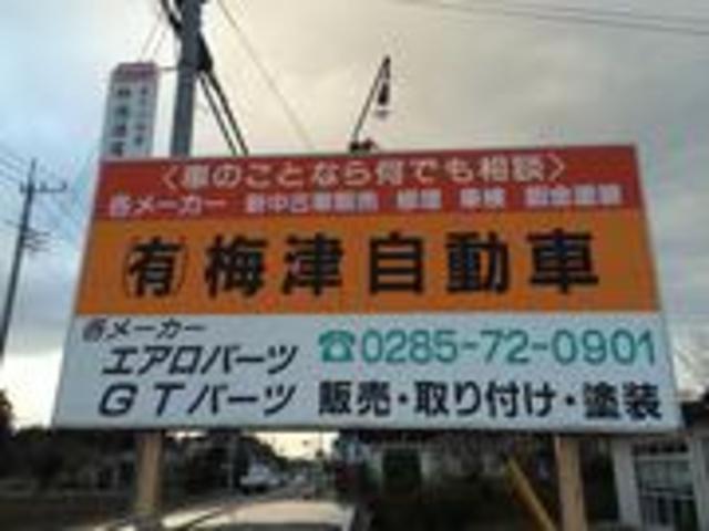 梅津自動車
