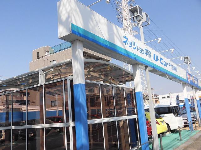 ネッツトヨタ中京(株) 千代田橋店(4枚目)
