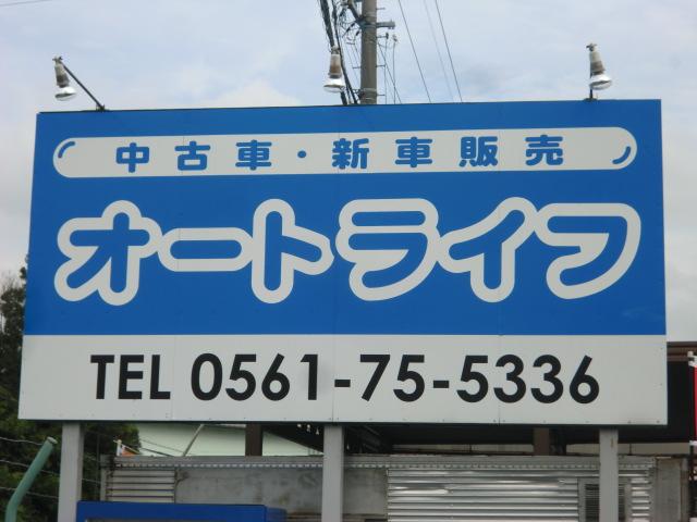 有限会社 オートライフ(5枚目)