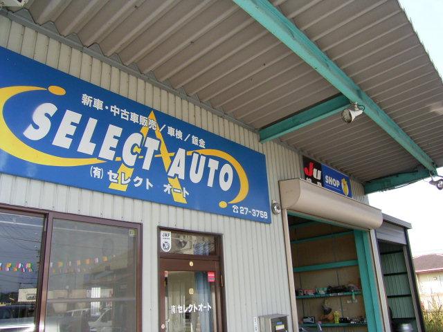 セレクトオート(5枚目)