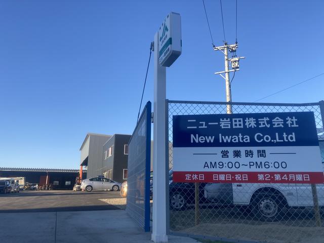 ニュー岩田株式会社(4枚目)