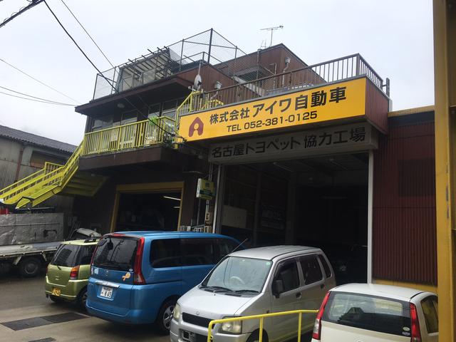 (株)アイワ自動車(2枚目)