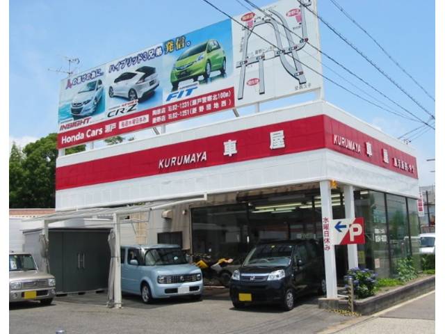 Honda Cars 瀬戸 U-car店(2枚目)