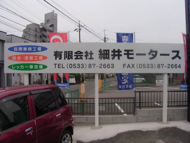 細井モータース(2枚目)