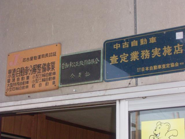 藤井モータース(5枚目)