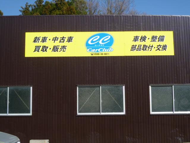 Car Club(3枚目)