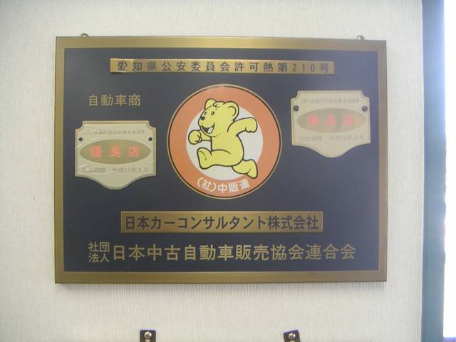 日本カーコンサルタント株式会社(4枚目)