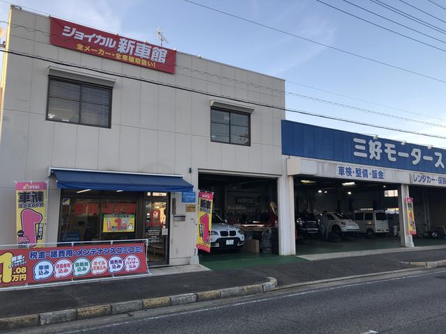 (株)三好モータース(2枚目)