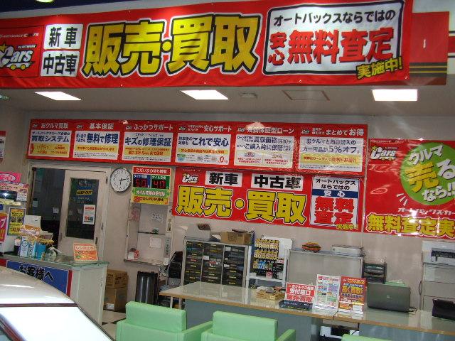 オートバックス・カーズ SA 岐阜店(4枚目)
