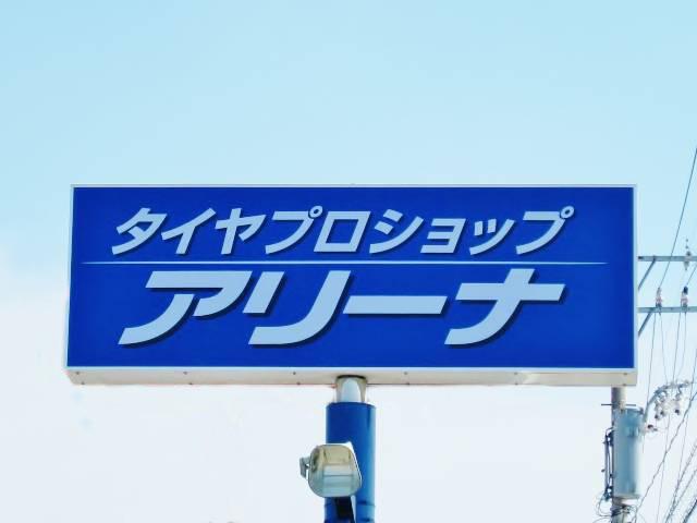 タイヤプロショップアリーナ RX-7・ロードスター専門店(2枚目)