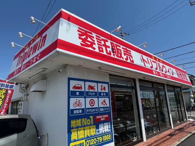 委託販売専門 カーリンク高蔵寺店 (株)トリプルウィン(5枚目)