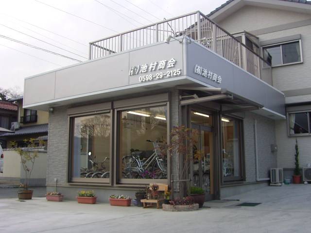 池村商会(2枚目)
