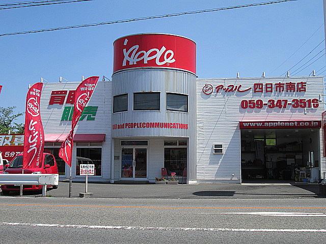 アップル四日市南店(2枚目)