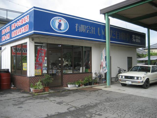 有限会社いけだ自動車(2枚目)
