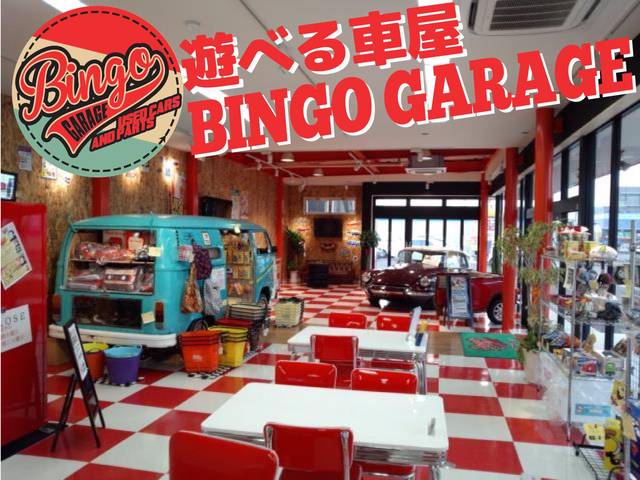 遊べる車の買取り屋 ビンゴガレージ(1枚目)