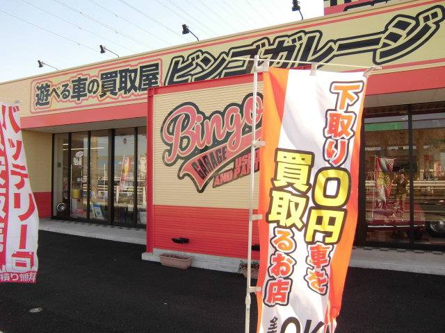 遊べる車の買取り屋 ビンゴガレージ(3枚目)