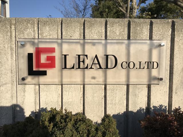 株式会社LEAD リード(4枚目)