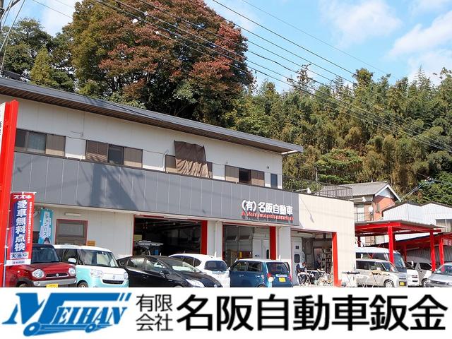 有限会社 名阪自動車(2枚目)