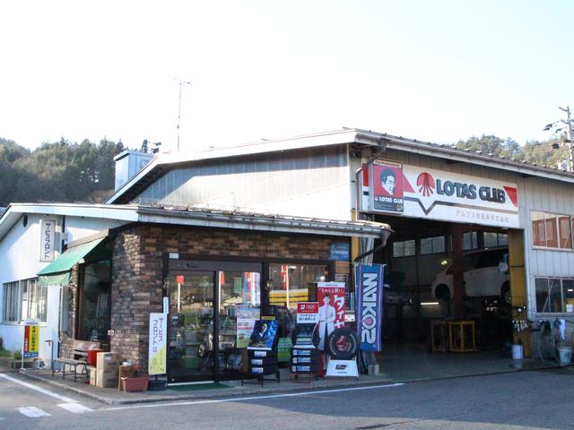 アルプス自動車(株)(2枚目)