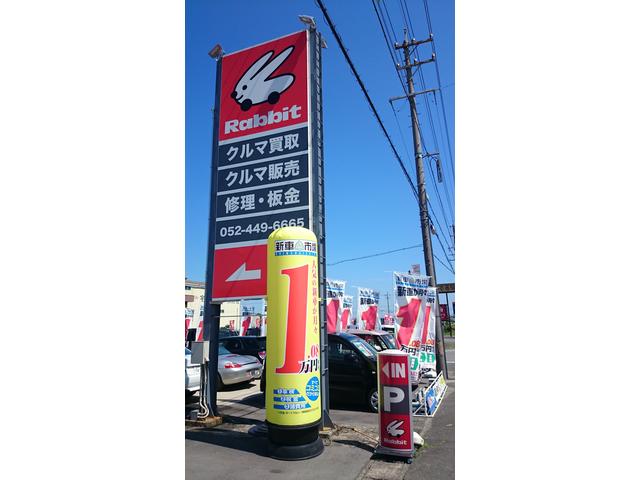ラビット あま中央道店(4枚目)