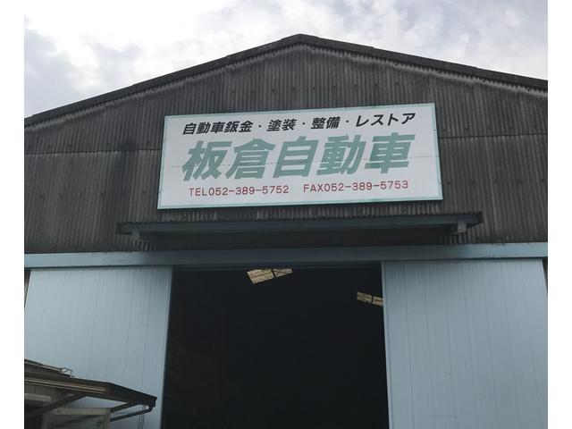 板倉自動車(2枚目)