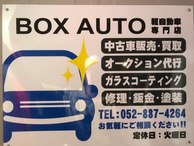 BOX AUTO 軽自動車専門店(1枚目)