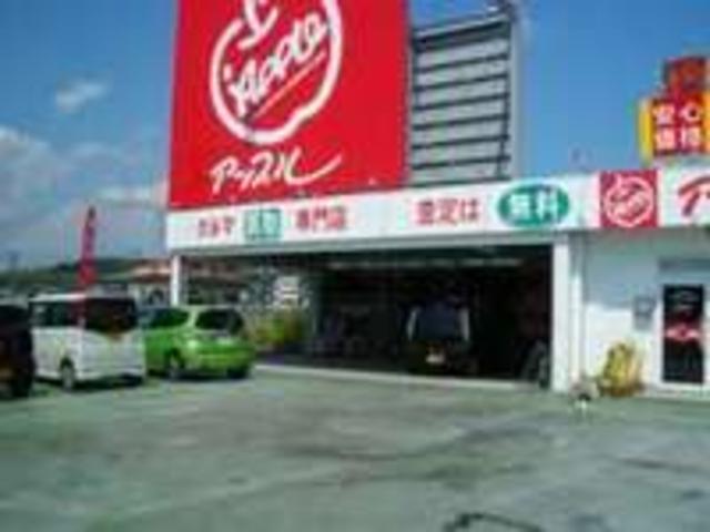 アップル恵那店 (株)ゴトウスバル(5枚目)