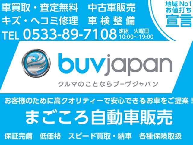 ブーヴジャパン豊川インター店(2枚目)