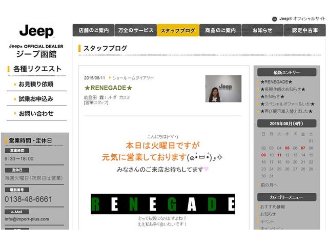 ジープ函館 株式会社インポート・プラス(4枚目)