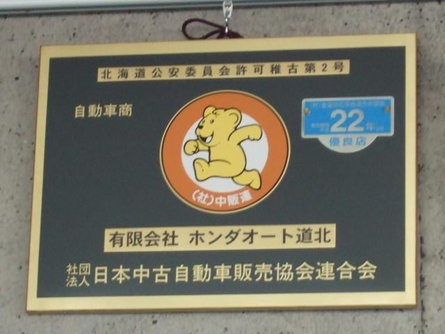 (有)ホンダオート道北(5枚目)