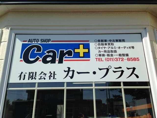 有限会社 カー・プラス(4枚目)