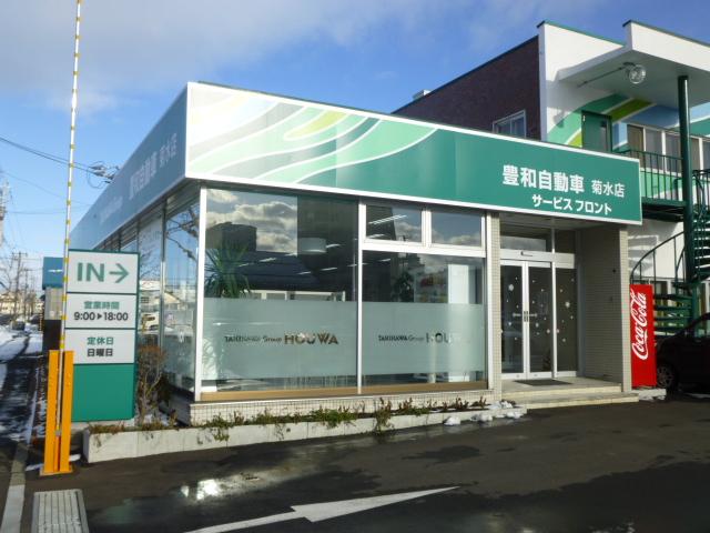 豊和自動車(株)(2枚目)