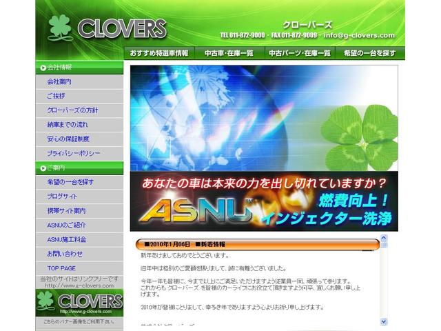 (株)クローバーズ(2枚目)
