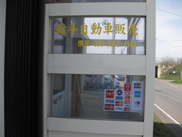 北斗自動車販売(3枚目)