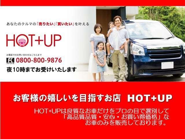 北海道の中古車ディーラー「HOT+UP ホットアップ」(1枚目)