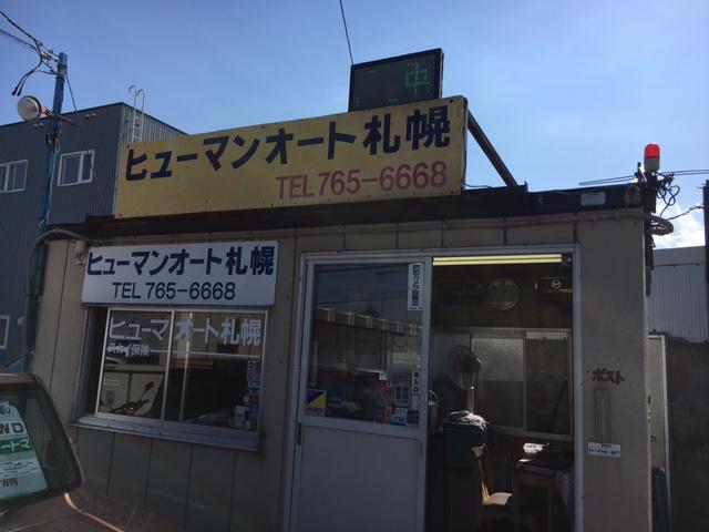 株式会社ヒューマンオート札幌(4枚目)