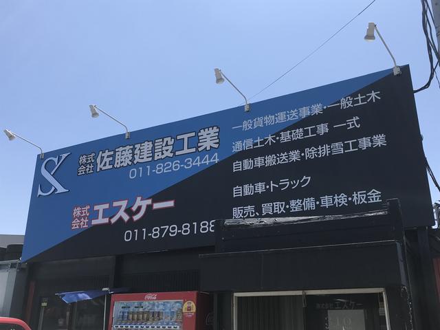 株式会社エスケー(1枚目)