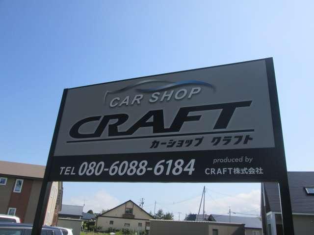 カーショップクラフト CRAFT(株)(1枚目)
